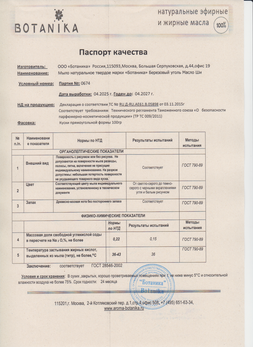 Паспорт №042025